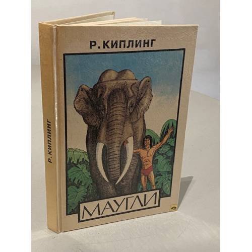 Маугли