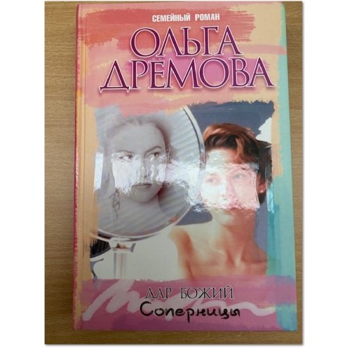 Дар божий