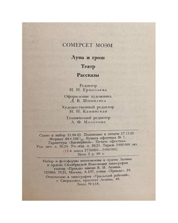 Дополнительное изображение книги «Луна и грош. Театр»