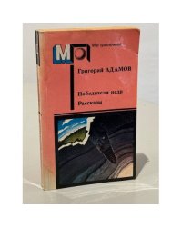 Победители недр