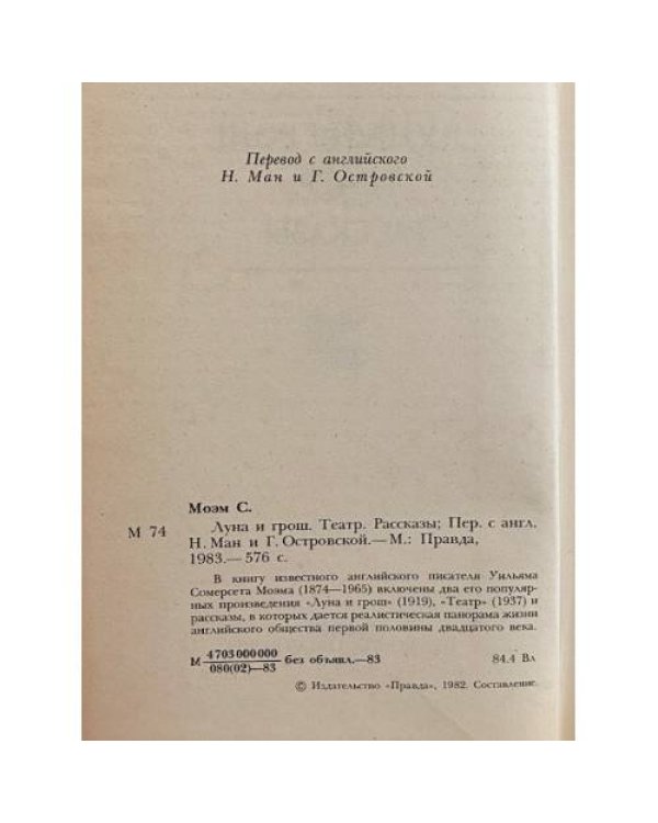 Дополнительное изображение книги «Луна и грош. Театр»