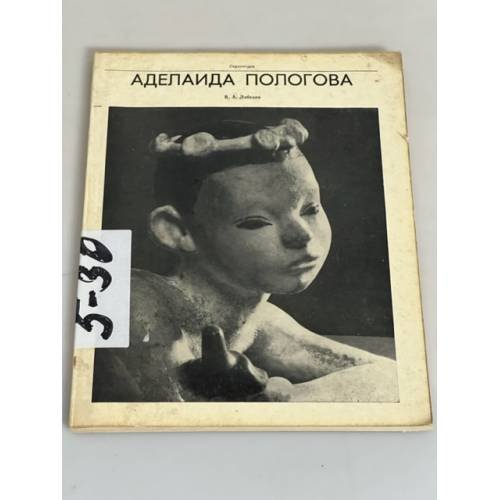 Обложка книги «Аделаида Пологова» — Лебедев Валентин