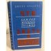 Обложка книги «Что каждая женщина должна знать о мужчинах» — Бразерс Джойс, ISBN 5852120464