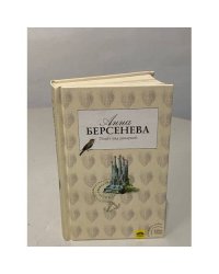 Полет над разлукой