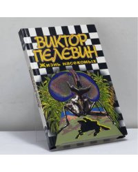 Жизнь насекомых