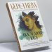 Обложка книги «Последняя Ева» — Анна Берсенева, ISBN 9785171477684
