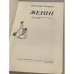 Дополнительное изображение книги «Jenny »