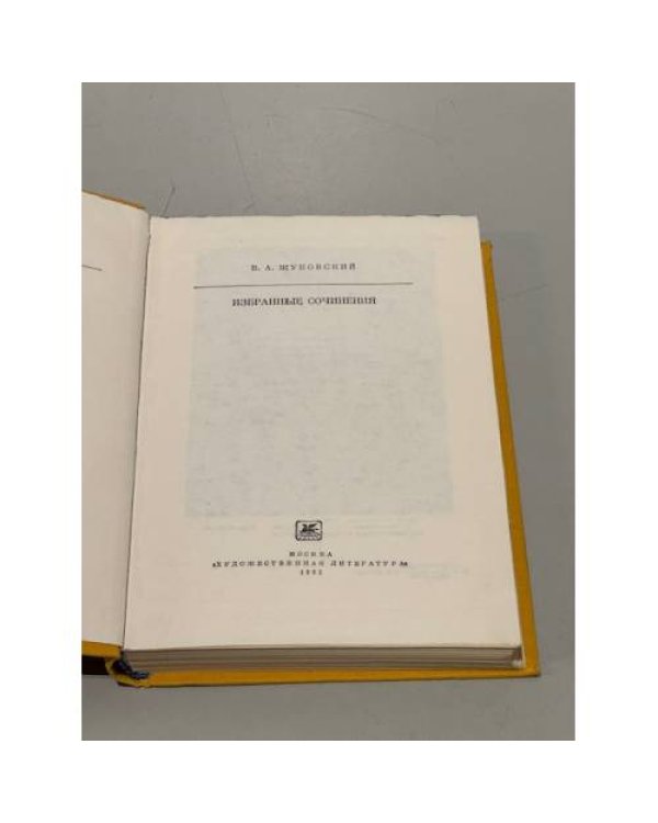 Дополнительное изображение книги «. Избранные сочинения»