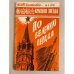 Обложка книги «По велению сердца. Библиотечка "Красной звезды" № 2 (470)» — Автор не указан