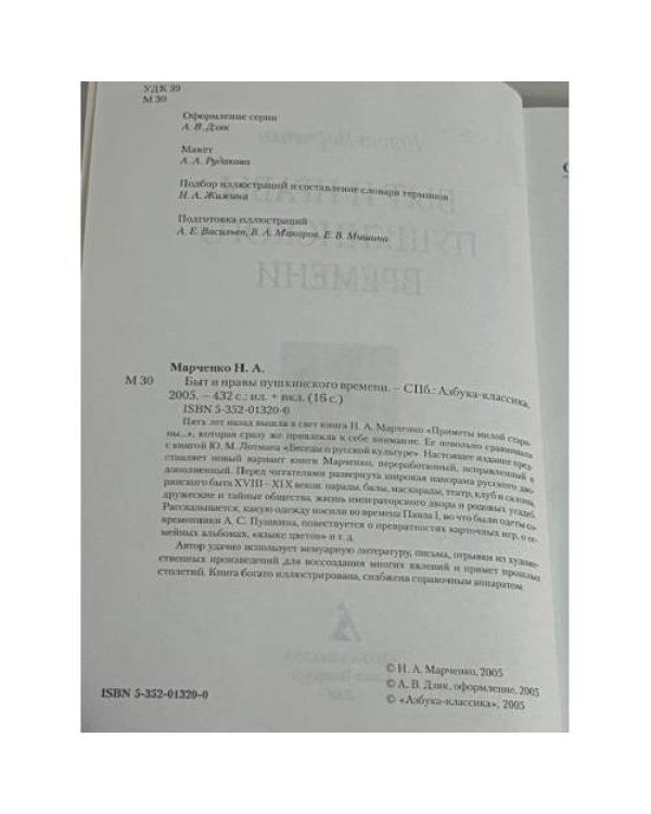 Быт и нравы пушкинской эпохи