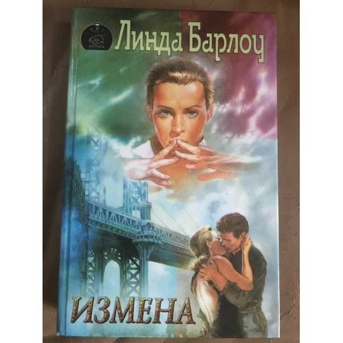 Измена