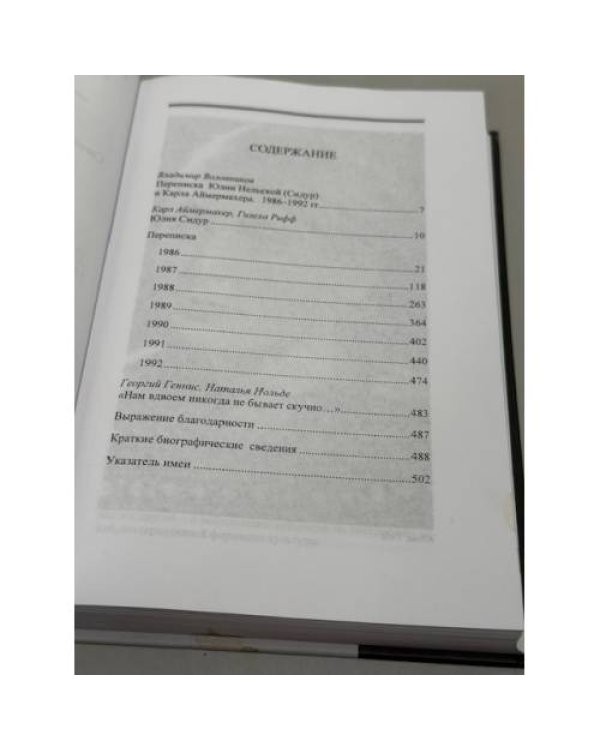 "Время новых надежд…» Переписка 1986–1992.