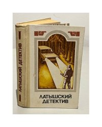Латышский детектив