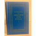 Обложка книги «Драматургия верна времени» — Вишневская Инна Люциановна