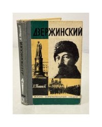 Дзержинский
