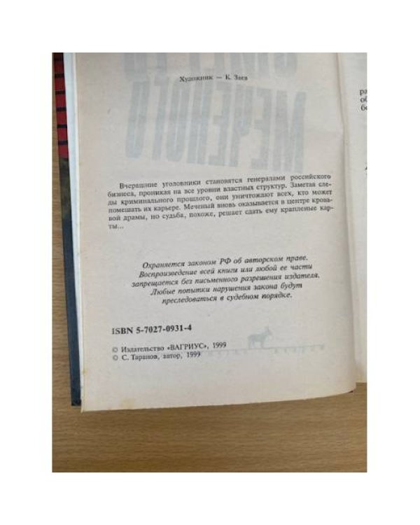 Смерть Меченого