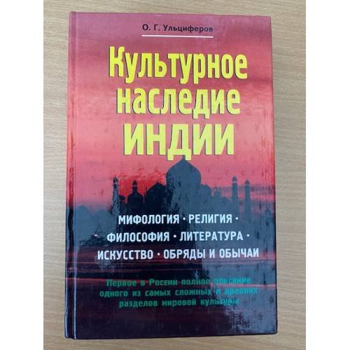 Культурное наследие Индии
