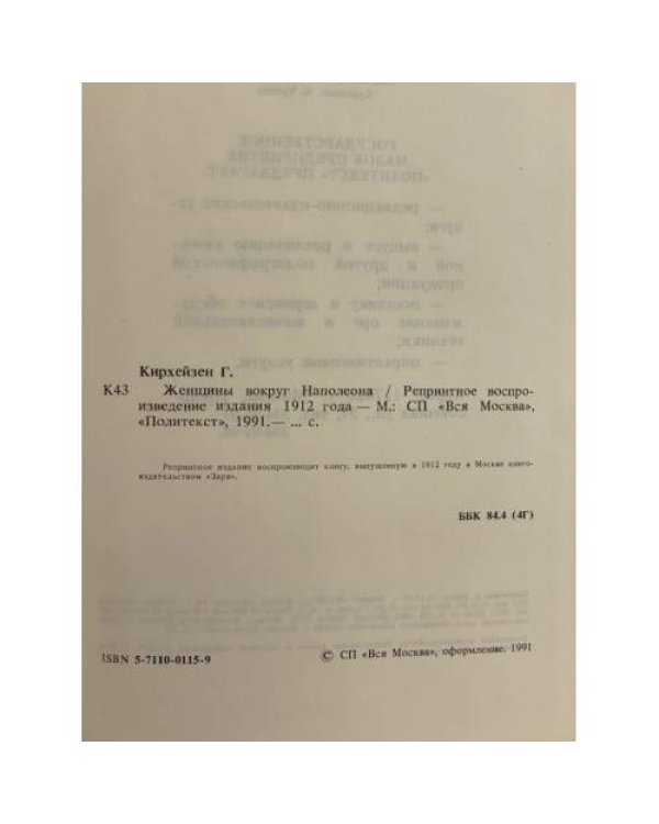 Дополнительное изображение книги «Женщины вокруг Наполеона»