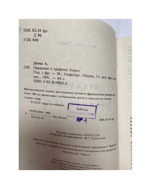 Предание о графине Берте