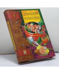 Домашняя кулинария
