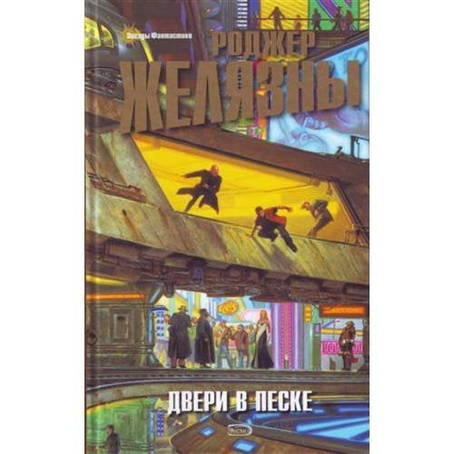 Двери в песке