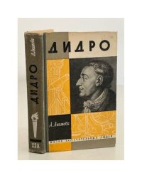 Дидро 