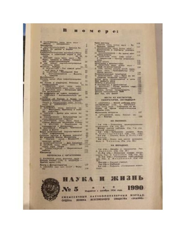 Наука и жизнь 5