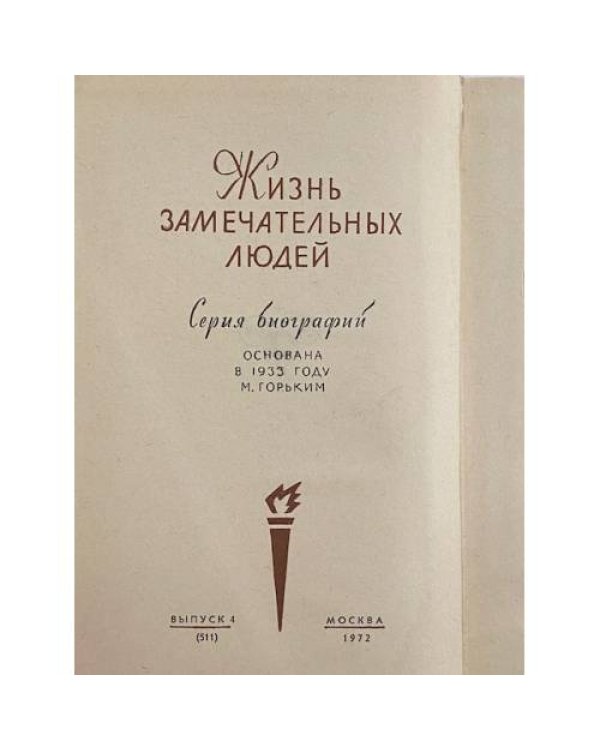 Дополнительное изображение книги «Русские Писатели 17 в.»