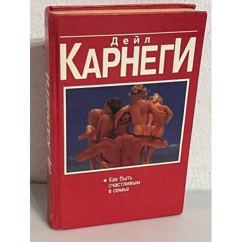 Как быть счастливым в семье...