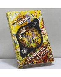 Гробницы Атуана. Техану