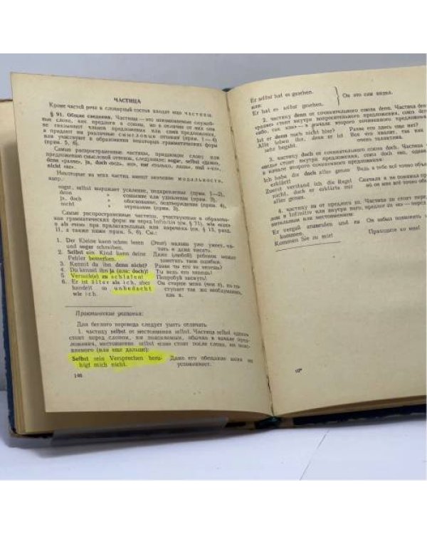 Дополнительное изображение книги «Грамматика немецкого языка»