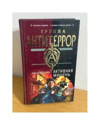 Активная мишень