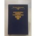 Обложка книги «Женщины вокруг Наполеона» — Гертруда Кирхейзен, ISBN 5711001159
