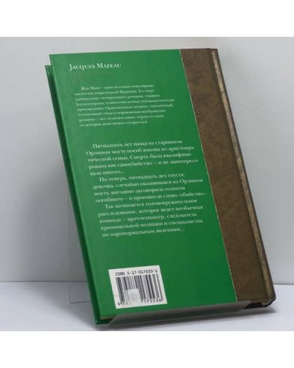 Дополнительное изображение книги «Орлиный мост»