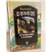 Обложка книги «Путешествия Гулливера» — Свифт Джонатан
