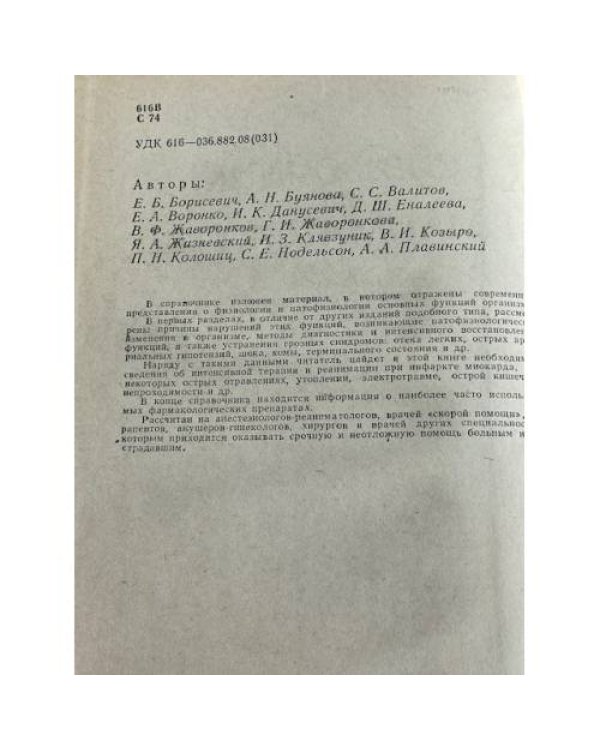 Дополнительное изображение книги «Справочник по реаниматологии |»