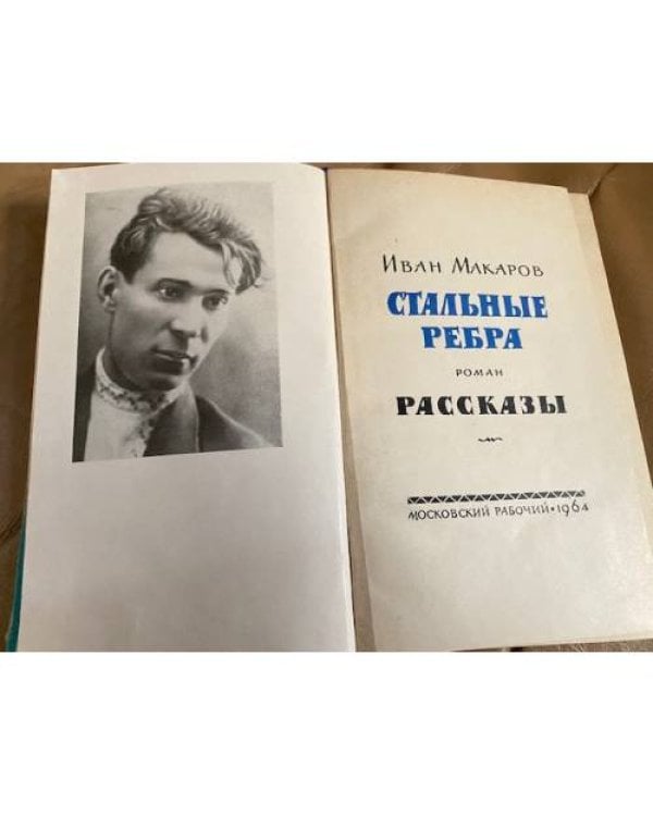 Стальные ребра