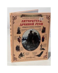 Литература Древней Руси