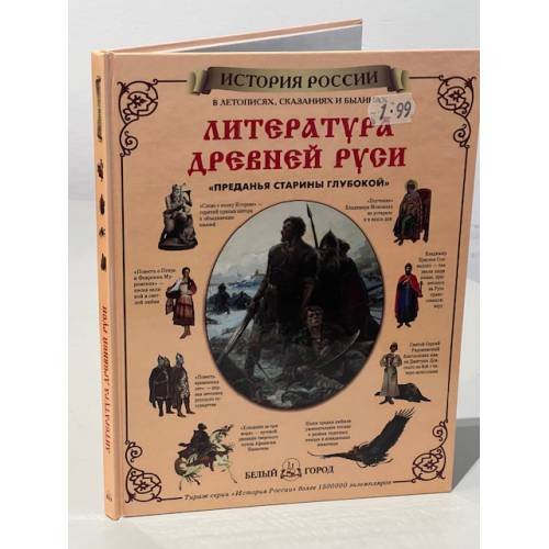 Литература Древней Руси