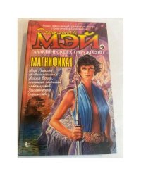Магнификат