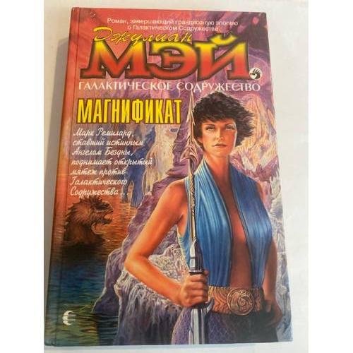 Магнификат