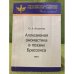 Аллюзивная ономастика в поэзии Брассенса