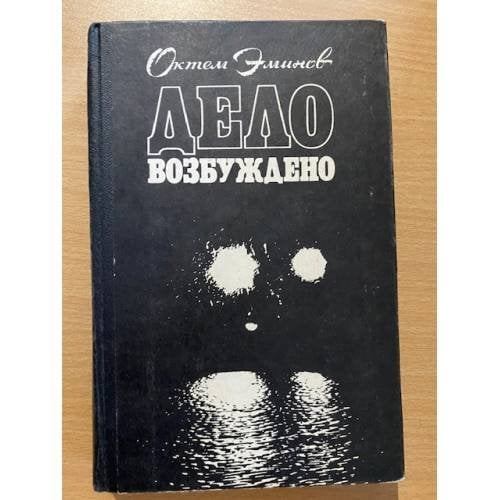  Дело возбуждено