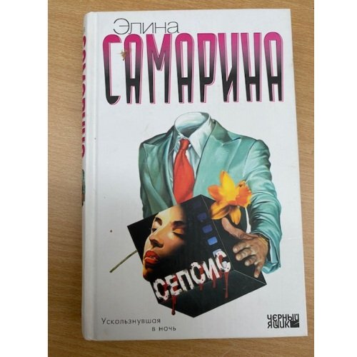 Сепсис