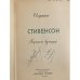 Стивенсон