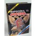 Маросейка, 12. Срочно...