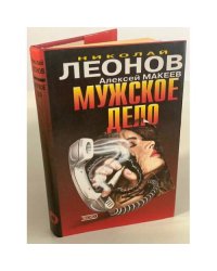 Мужское дело