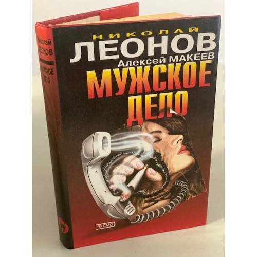 Мужское дело