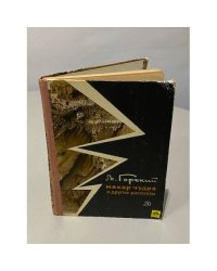 Макар Чудра и другие рассказы