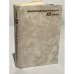 Обложка книги «Американская новелла XX века» — Боярский Юлий А., Фицджеральд Фрэнсис Скотт Кей, Фолкнер Уильям